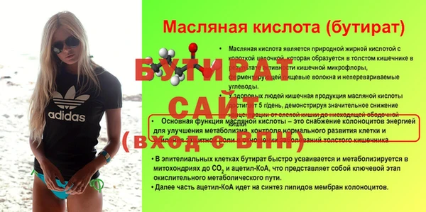 бутират Нефтекумск